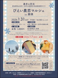 びえい農恋マルシェin 美瑛