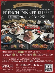 【ご予約制】FRENCH DINNER BUFFET
