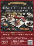 【ご予約制】FRENCH DINNER BUFFET