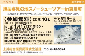 旭岳姿見の池スノーシューツアーin東川町