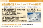 旭岳姿見の池スノーシューツアーin東川町