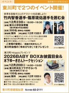 2026BABY BOXお披露目会&木下ゆーきさんトークセッション