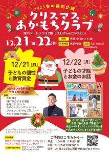 あかもちクラブ=愉しい子育てと人生プラン