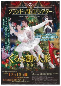 くるみ割り人形ー全幕ー