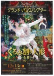 くるみ割り人形ー全幕ー
