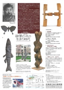 砂澤ビッキの生きた時代