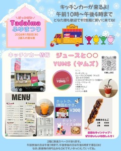 ぽっかぽかTadaima ふゆまつり