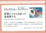 砂澤ビッキと出会った芸術家たち