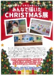 東聖小学校5・6年生が描いたクリスマス! みんなで描いたCHRISTMAS展