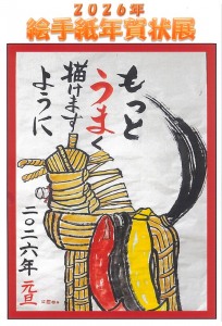 絵手紙年賀状展