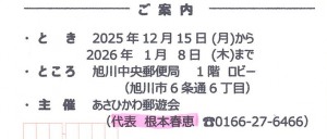 絵手紙年賀状展