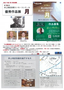 第14回井上靖記念館エッセーコンクール 優秀作品展