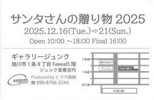 サンタさんの贈り物2025