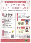 ギャンブル依存症 セミナー&相談会in旭川