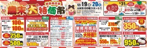 歳末大特価市