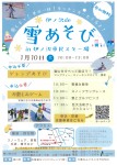 伊ノ沢 de 雪遊び!