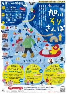 旭川そりさんぽ