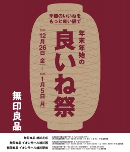年末年始の良いね祭