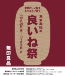 年末年始の良いね祭