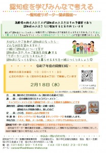 認知症サポーター養成講座