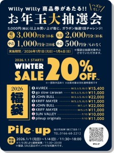 お年玉大抽選会