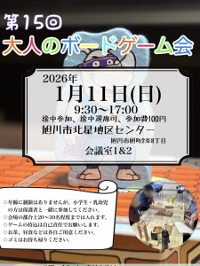 第15回回大人のボードゲーム会