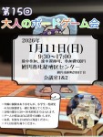 第15回回大人のボードゲーム会