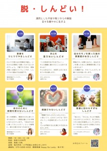 脱・しんどい!～漠然とした不安や焦りからの解放♪日々を軽やかに生きる～