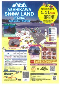 ASAHIKAWA SNOW LAND -DAIBA- あさひかわスノーランド台場 グランドオープン!
