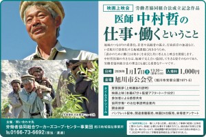 【映画上映会】医師 中村哲の仕事・働くということ