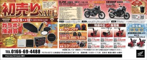 初売りSALE