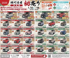 旭川日産　中古車初売り