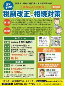 税制改正と相続対策セミナー