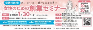 女性のための創業セミナー