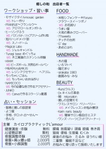 第13回癒やしの和