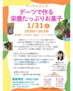 デーツで作る栄養たっぷりのお菓子