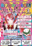 オールジャンル即売会&フリーマーケット「あさひかわ もち博3-FINAL-」