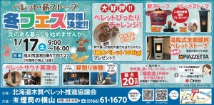 ペレット・薪ストーブ　冬フェス