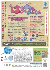 はちゃめちゃゲーム　ワークショップ　企業コラボ特別企画