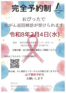 特別企画! おぴったで乳がん検診が受けられます