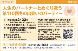 第110回冬の出会いのパーティー