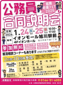 公務員合同説明会