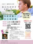 谷口たかひささんお話し会