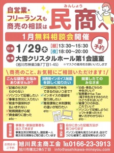 自営業・フリーランスも商売の相談は民商へ