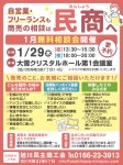 自営業・フリーランスも商売の相談は民商へ