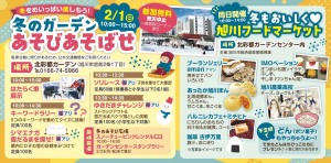 2つの公園で待ってるよ[冬のカムイの杜公園で遊ぼう!/冬のガーデン あそびあそばせ]