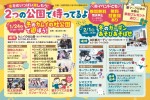 2つの公園で待ってるよ[冬のカムイの杜公園で遊ぼう!/冬のガーデン あそびあそばせ]
