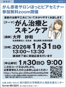 がん患者サロンほっとピアセミナー 参加無料zoom開催「がん治療とスキンケア」