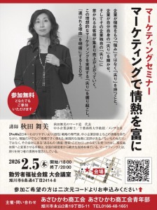 マーケティングセミナー「マーケティングで情熱を富に」
