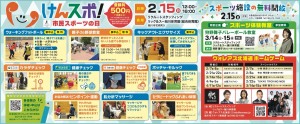 けんスポ〜市民スポーツの日〜